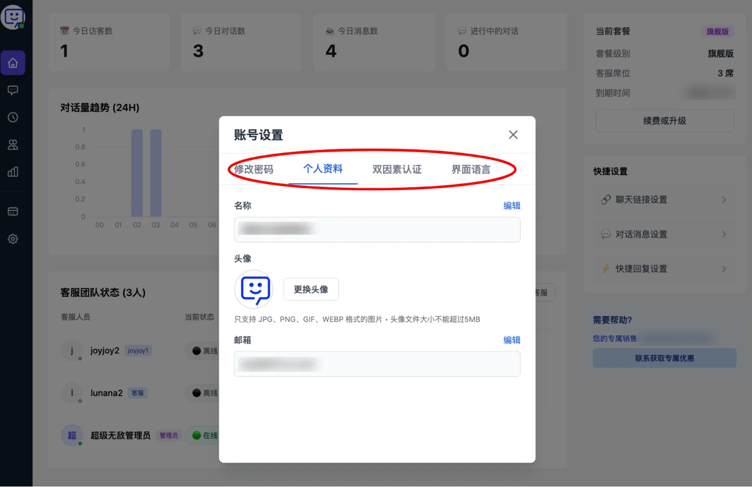 账户设置页面-修改昵称头像和语言
